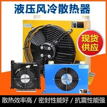 液压风冷却器AH1012T-CA风冷式油散热器冷却器随车吊改装油箱散热