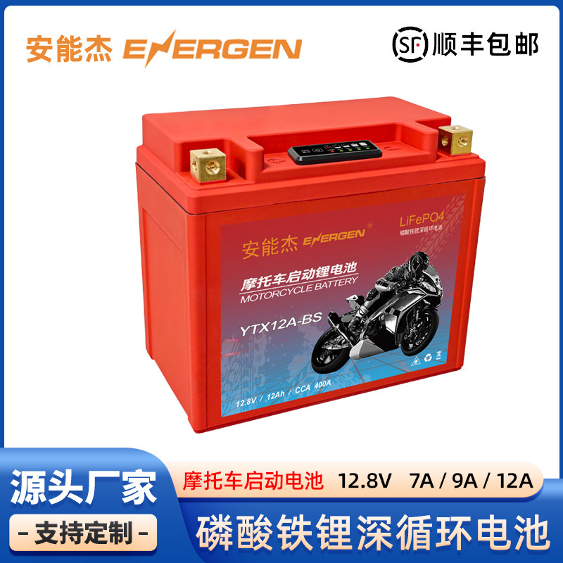 Factory Direct Supply Motorcycle Starting Lithium Battery 12V Lithium Iron Phosphate Battery Pack Universal Ytx14 Motorcycle Battery