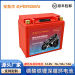 厂家直供摩托车启动锂电池12V磷酸铁锂电池组通用YTX14摩托车电瓶