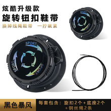 旋转鞋扣户外运动鞋带配件懒人鞋带免系鞋扣防掉卡扣钢丝旋扣防丢