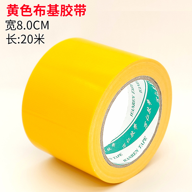 황색 [폭 8cm * 길이 20 미터]