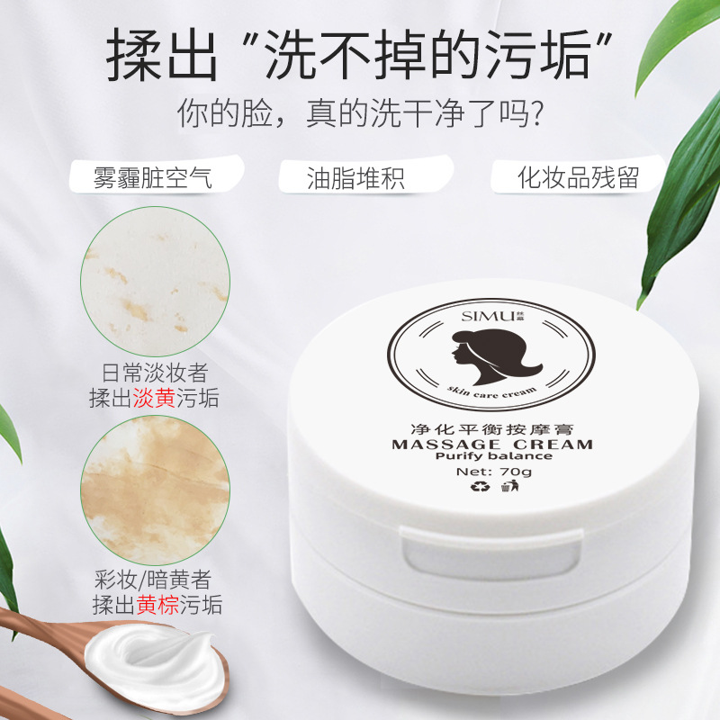 丝幕净化平衡按摩膏 网红款去角质紧致补水清洁身体面部膏按摩乳|ms