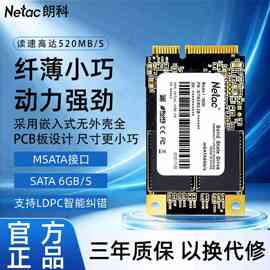 朗科Netac固态硬盘M-SATA3接口256GB笔记本台式机工控机升级SSD
