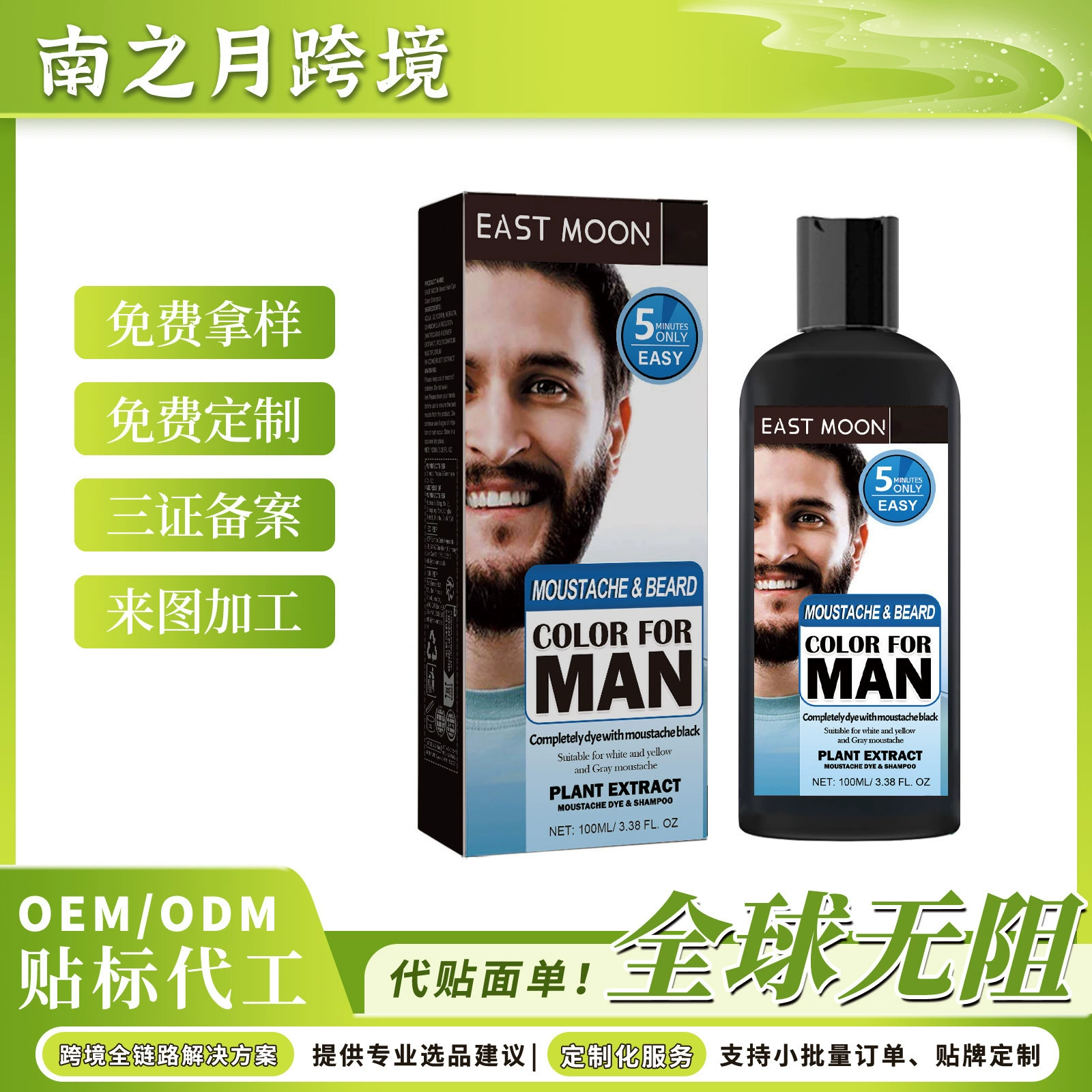 Крем-краска для бороды East Moon — мягкая, не раздражающая и легко окрашивающая мужскую бороду.