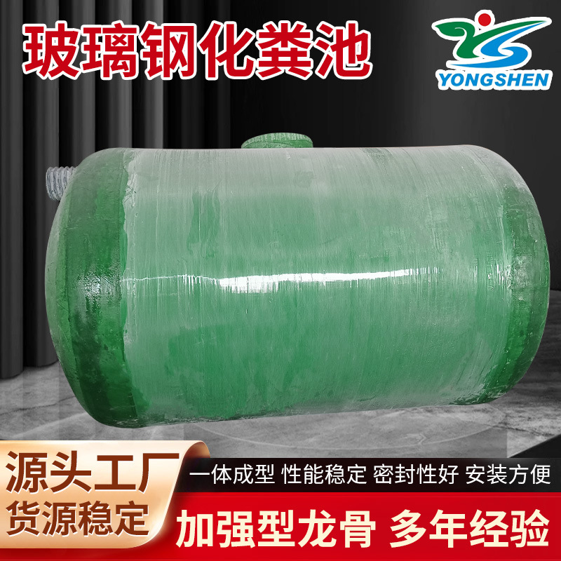 玻璃钢化粪池供应地埋式一体化污水处理设备家用缠绕玻璃钢化粪池
