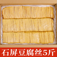 石屏豆腐丝商用云南特产云丝豆腐丝干货凉拌菜食材豆腐皮整箱