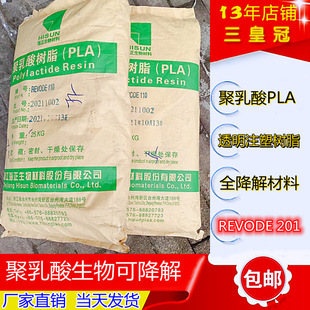 ע�ܼ�PLA����REVODE201���Ԙ�֬ ��������pla ͸��������ע����