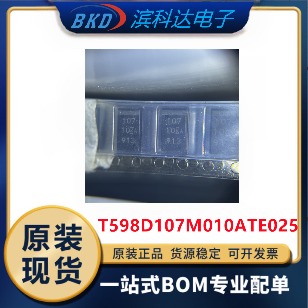 T598D107M010ATE025 钽电容 2917 100UF 10V 20% 原装 拍前询价