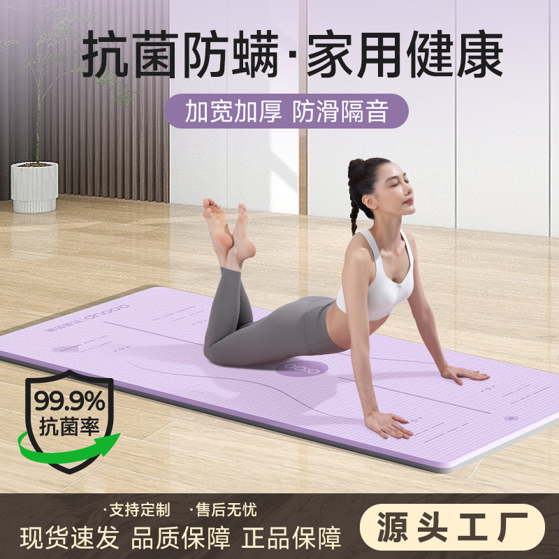 Antibacterial Yoga Mat, Enlarged, Thickened and Soft, Home Exercise, Fitness, Yoga, Indoor Adult Fitness, Non-Slip and Anti-Slip