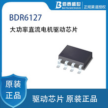 巴丁微 BDR6127 大功率直流电机驱动芯片