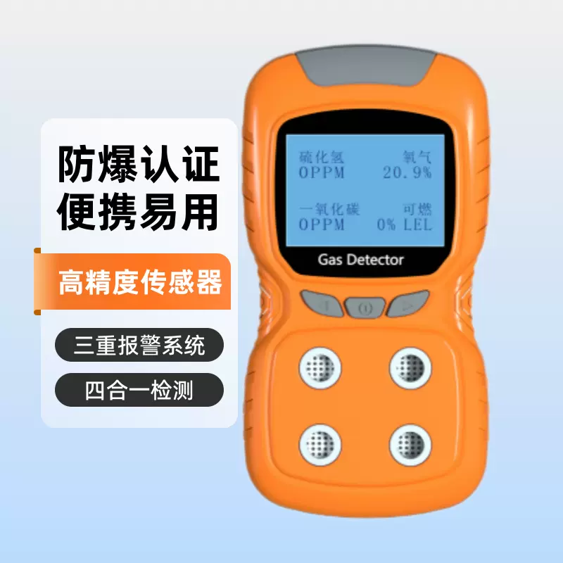 扩散式四合一气体检测仪可燃性气体一氧化碳硫化氢检漏报警探测器