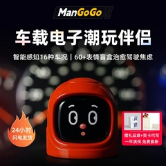MANGOGO车载玩具摆件电子宠物潮玩伴侣智能机器人表情汽车装饰