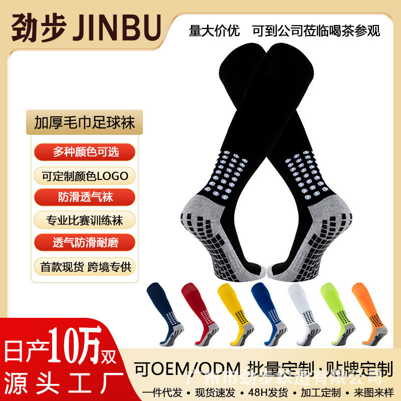 工厂跨境加厚毛巾底吸汗耐磨防滑点胶长筒男女足球袜运动袜篮球袜|undefined