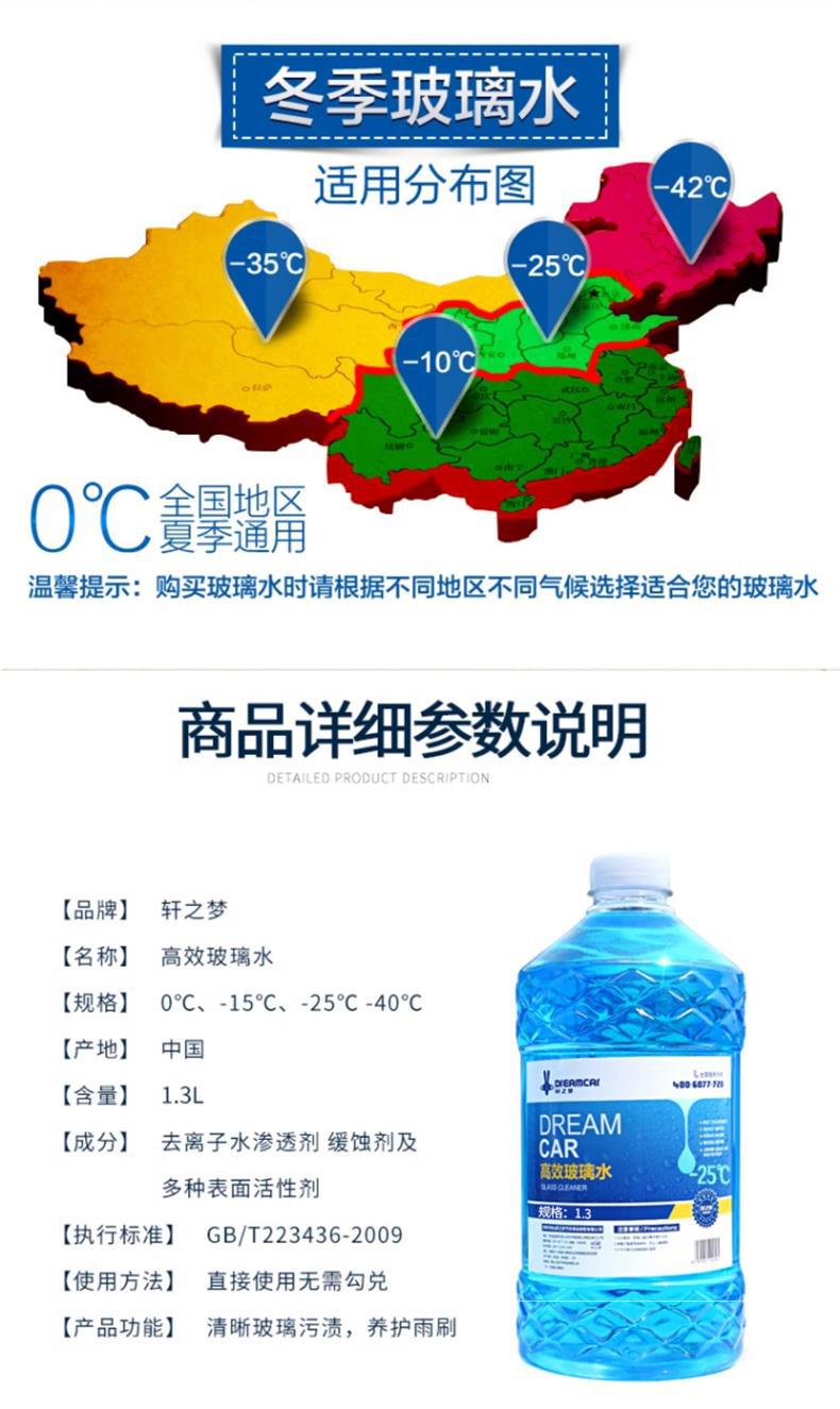 Car Glass Water Antifreeze Winter Wiper Fluid 1.3L Decontamination Cleaner 0 ℃ To -40 ℃