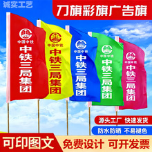 刀旗彩旗定制五彩飘旗户外工地开业庆典道路宣传旗帜印字定做批发