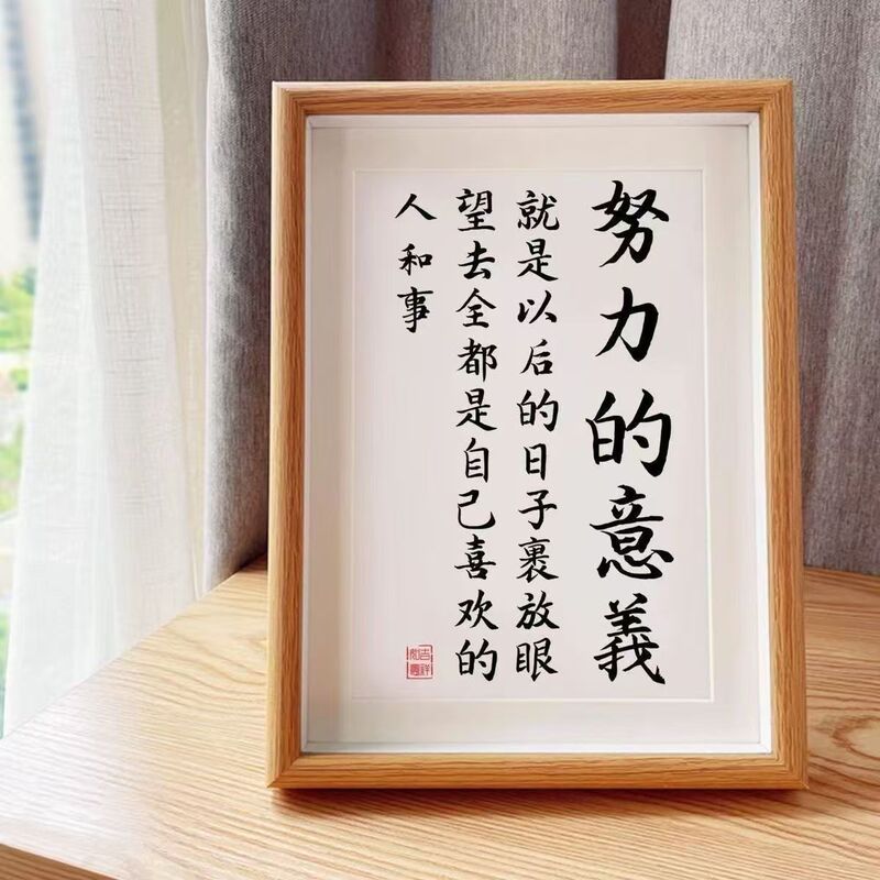 学生励志书法字画摆台宿舍相框摆件鼓励孩子高考中考创意毕业礼物|undefined