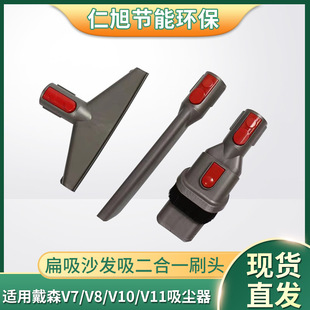 Factory direct supply for Dyson V7V8V10V11 vacuum cleaner flat suction sofa suction two-in-one brush head 32 three-piece set