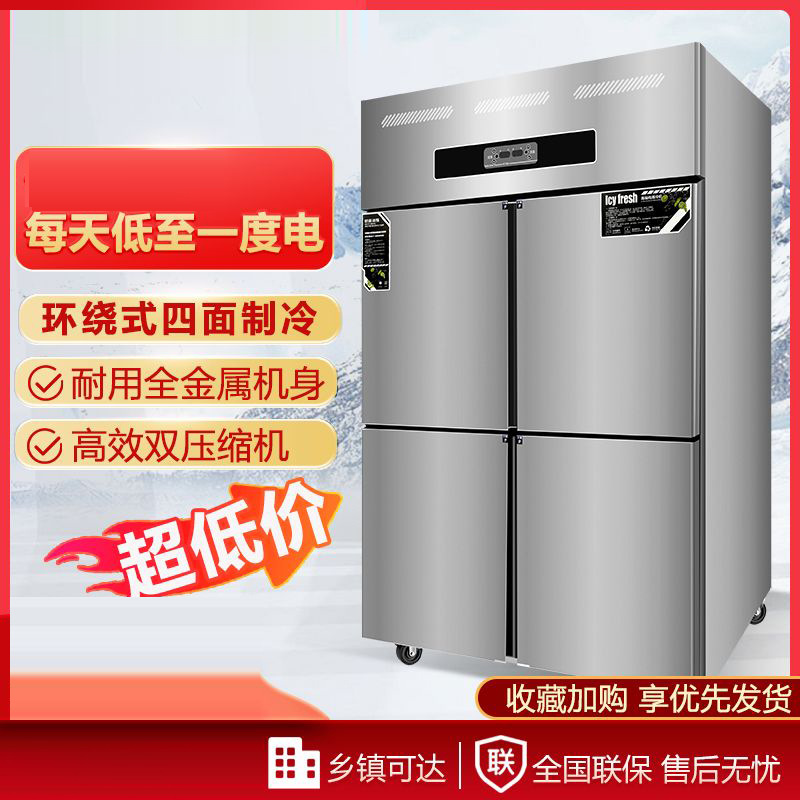 四门冰箱冷柜商用立式双温速冻冷藏冷冻保鲜柜冰柜冷冻柜