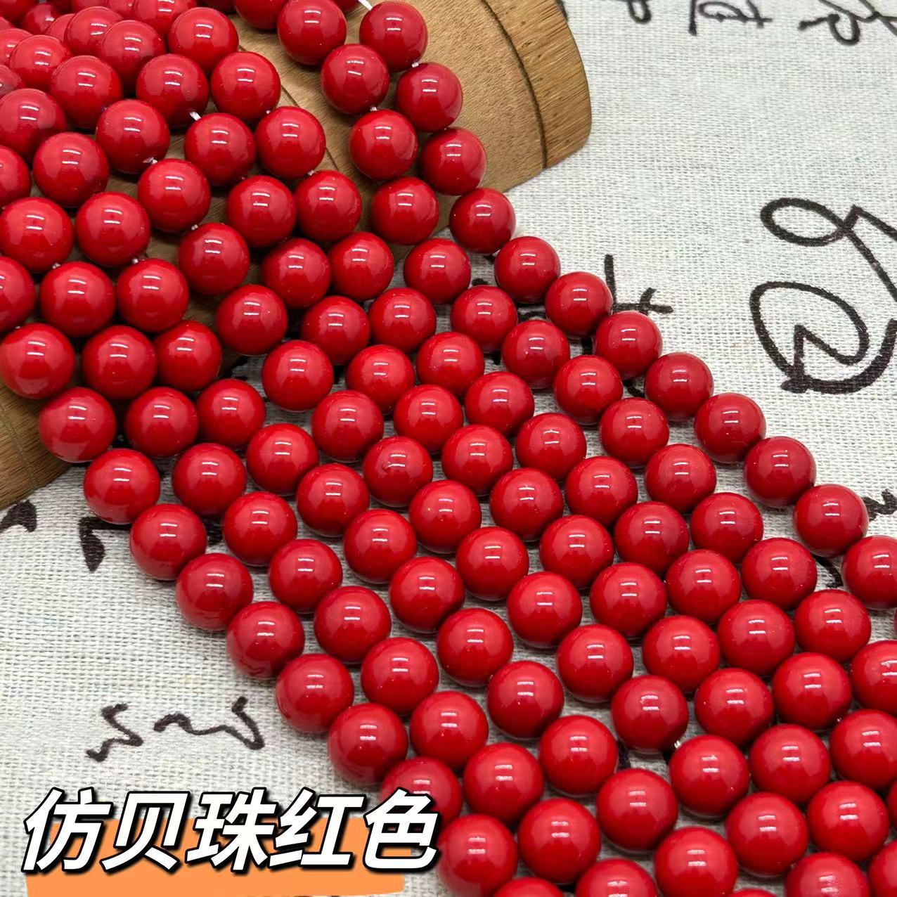 工廠直供 貝珠仿紅色圓珠4-12mm直孔貝殼珍珠散珠diy飾品配件批發