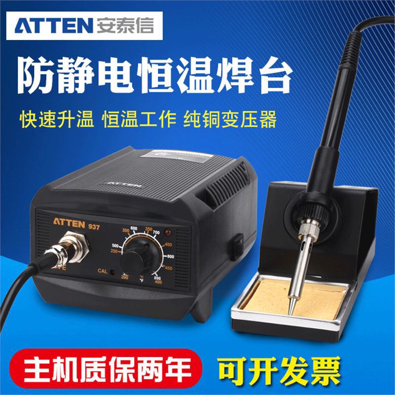 安泰信AT939电烙铁防静电控温焊接烙铁电焊台可调温恒温台