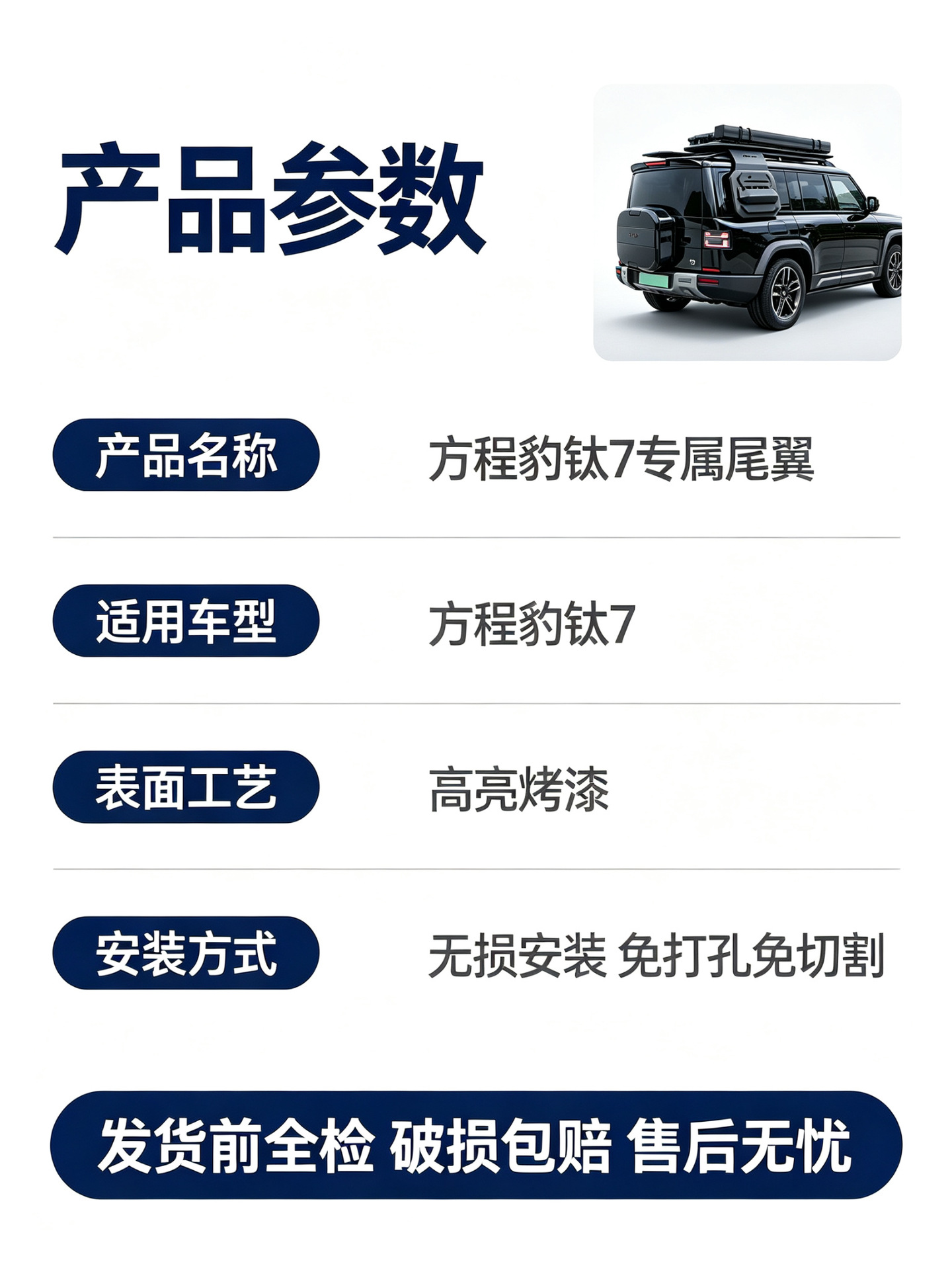 Equation Leopard Titanium 7 Car Modification Special Rear Wing Spoiler, Fixed Wind Wing, No-Drill Car Rear Wing