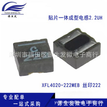 XFL4020-222MEB �zӡ222 �NƬһ�w����늸� 2.2UH ���ι���늸�