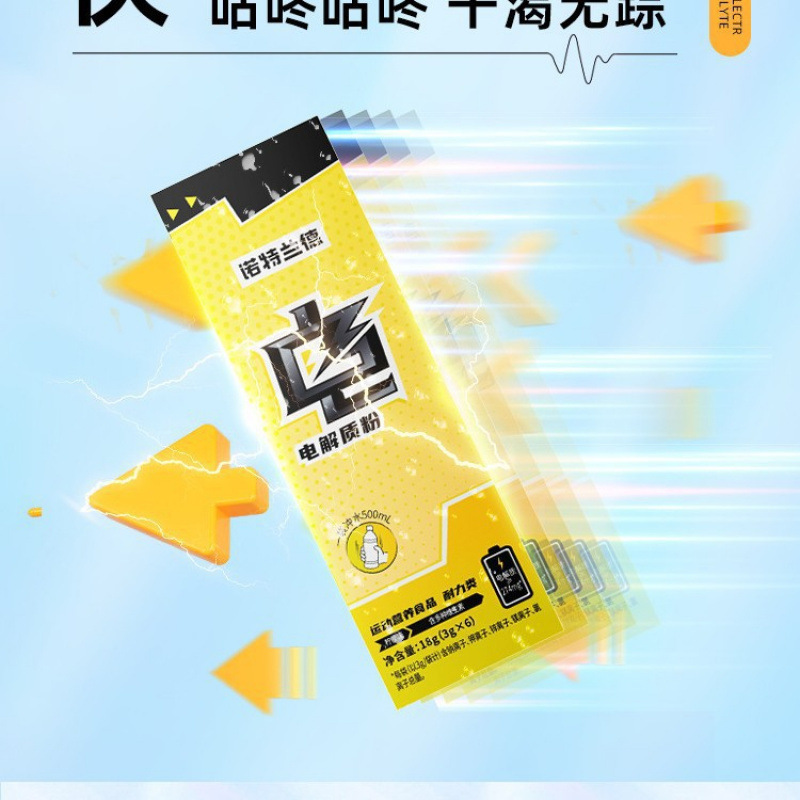 维生素冲剂粉饮料电解质运动健身水中国大陆|undefined