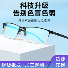 新款正品红绿色盲色弱眼镜通用男无色透明近视可配有度数纠正专用