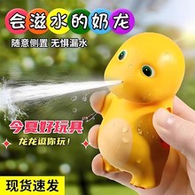 大破价儿童黄色小奶龙玩具水枪按压喷水滋水宝宝洗澡戏水夏天跨境