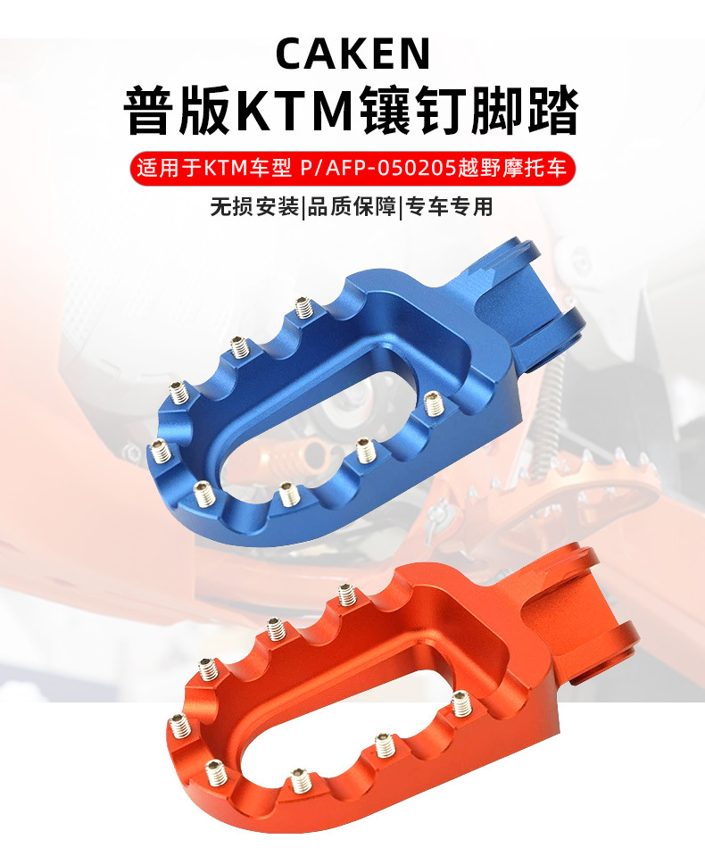 Standard modified studded foot pegs suitable for KTM models, off-road motorcycle modification accessories