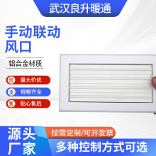 手动联动工业冷风机出风口铝合金空调极简新风风口风机盘管风口