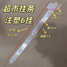 厂家直供批发注塑6挂超市零食挂条挂钩夹扣pp食品成列展示便利店