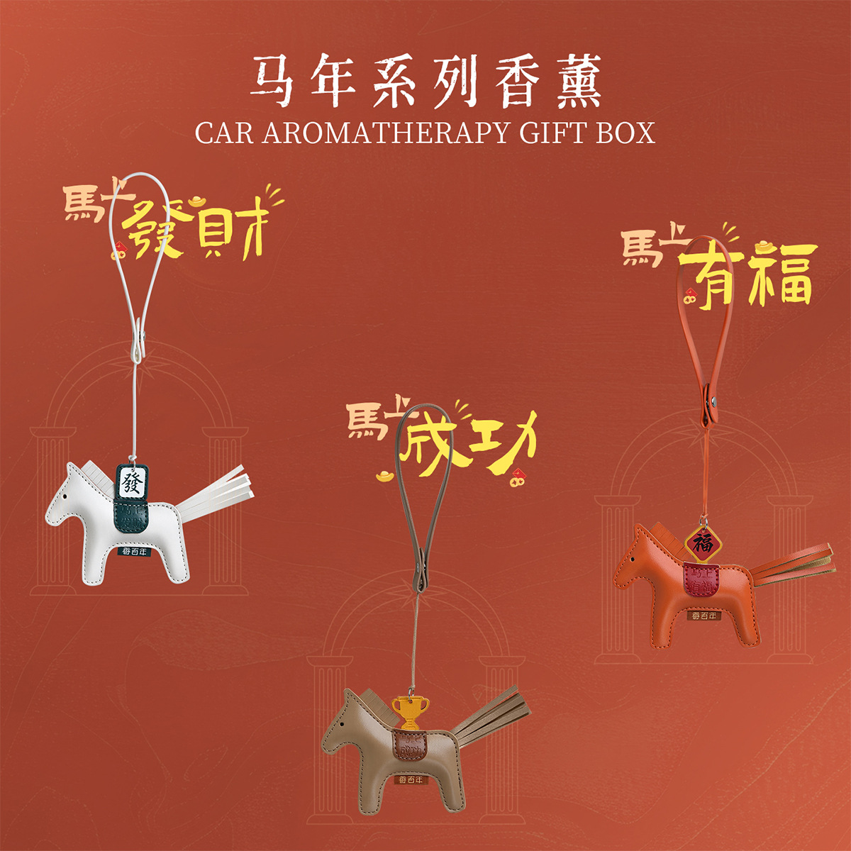 Centennial Fragrance Car Air Freshener Pendant Long-Lasting Scent Decoration Diffuser Horse Year Zodiac Year Fragrance Gift Box