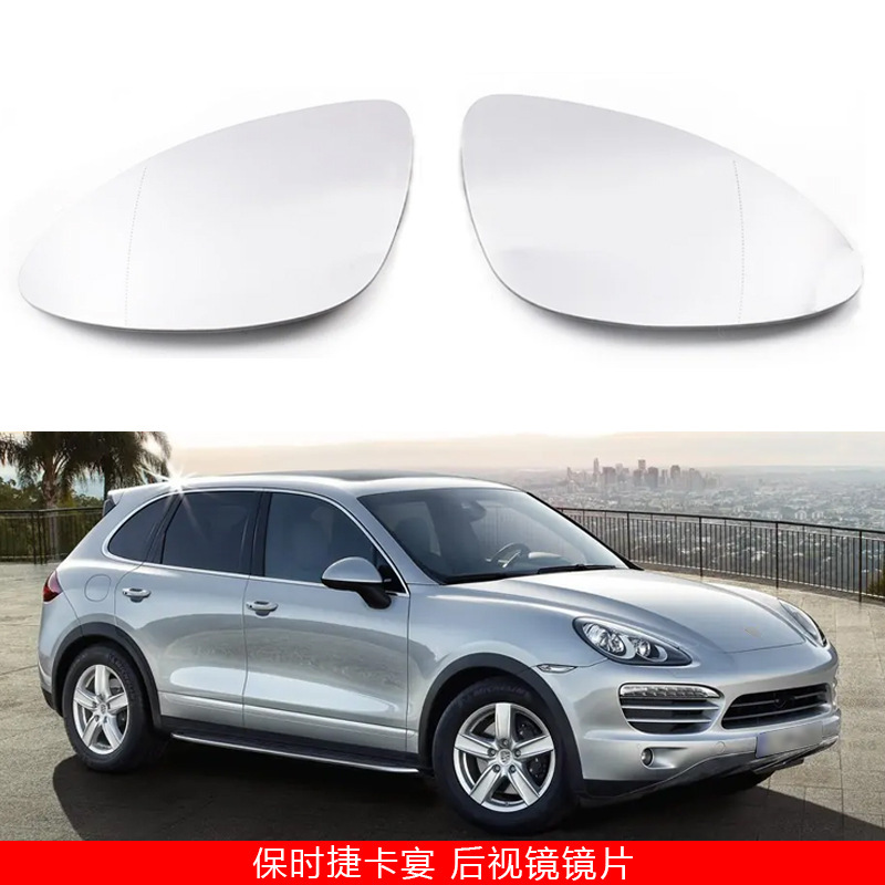 Suitable for 10-15 Porsche Cayenne Cayenne Reversing Lens Heated Reflective Glass Replacement Suitable for 10-15 Porsche Cayenne Cayenne Reversing Lens Heated Reflective Glass Replacement