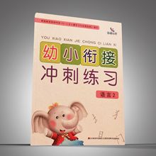 晨曦早教正版 幼小衔接冲刺练习语言2 幼儿园大班学前班测试卷