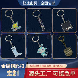 锌合金钥匙扣定制批发烤漆金属卡通钥匙挂件广告促销活动钥匙链