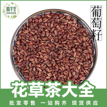 中药材批发零售葡萄子新货葡萄籽无硫葡萄籽代发小包装500克散装