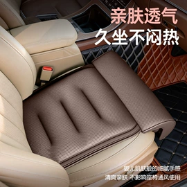 扶手箱;座垫、座套;扶手箱垫