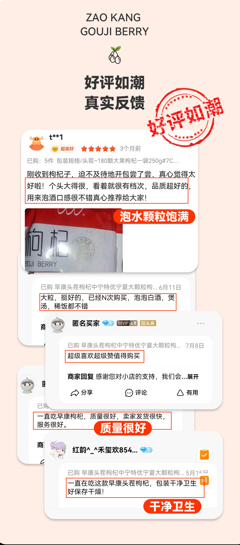 早安情枸杞详情页_13