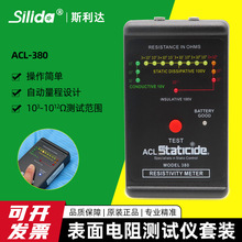 兆欧表ACL-380表面电阻测试仪 接地仪防静电检测仪电压表