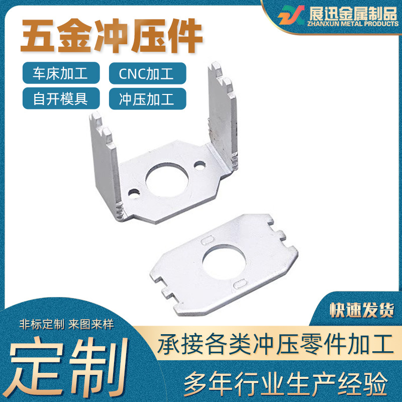 五金冲压件防倒固定器冲压件机械不锈钢模具精密304不锈钢件