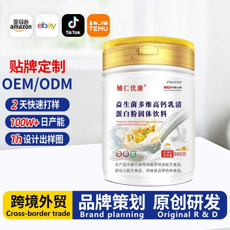 源头工厂健康食品桶装中老年人益生菌多维高钙乳清蛋白粉固体饮料