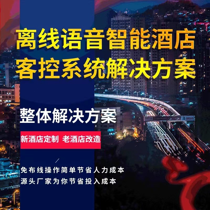 国内海外涂鸦SAAS智慧酒店智慧养老智慧社区智慧办公一体解决方案