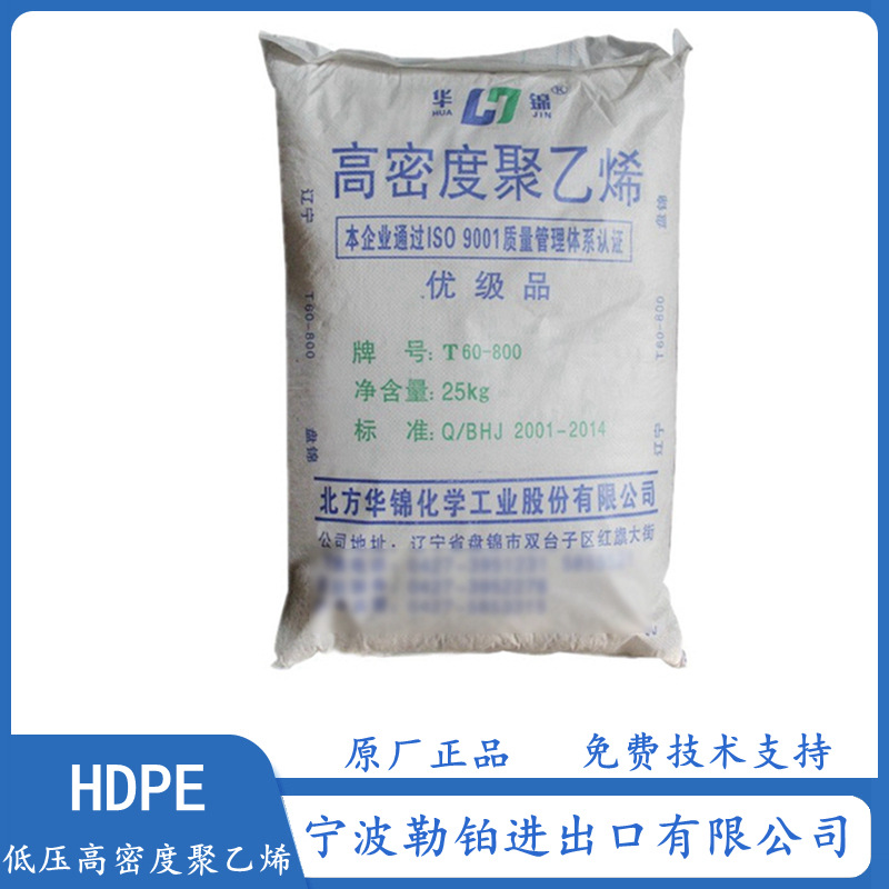 供应  HDPE 5000S 华锦化工  HD5502S 中空   TR571-H  高刚性