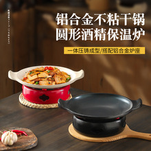 加厚商用铝合金干锅锅具餐厅酒精炉保温不粘锅仔湘菜湘菜特色餐具