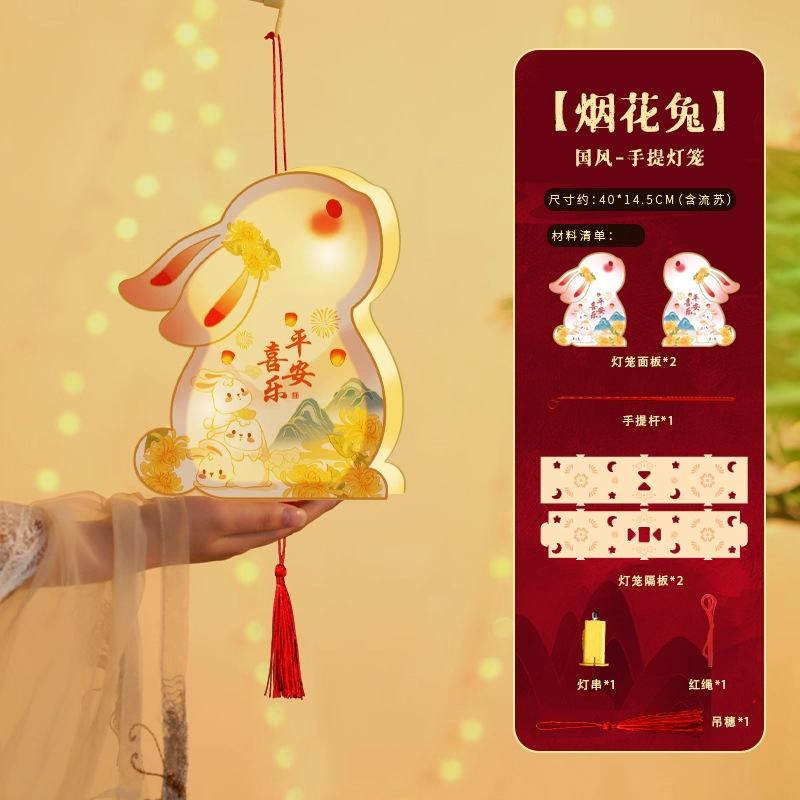 中秋灯笼儿童手工diy2025新款户外手提挂件古风花灯中秋节兔子灯|undefined