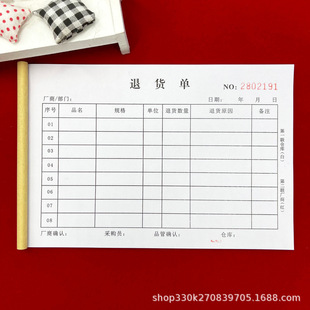Postage product material return document two-in-three-in-one return application document scrap document material return document purchase document