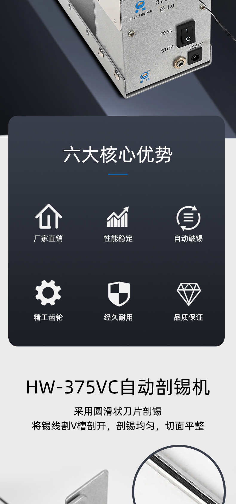 华唯-HW-375VC自动剖锡机_02.jpg