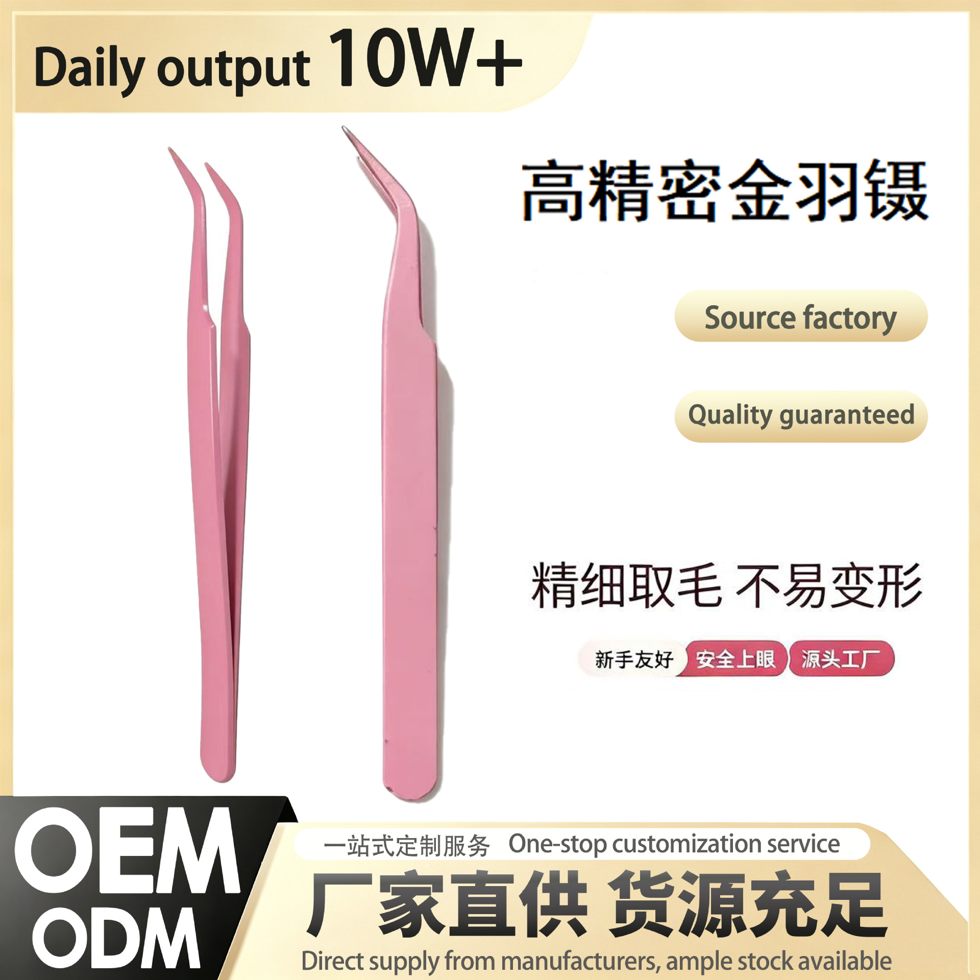 Specialized tweezers for eyelash extensions, gradient high-precision gold feather tweezers