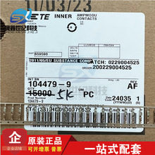 一个起售 AMP/TE 连接器 104479-9 端子 线规 20-24AWG 原厂现货